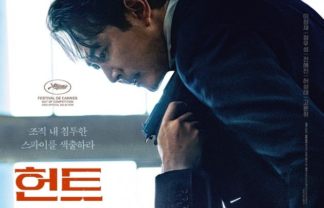 [공식] 이정재·정우성 '헌트', 오늘(28일)부터 극장 동시 VOD 서비스 시작