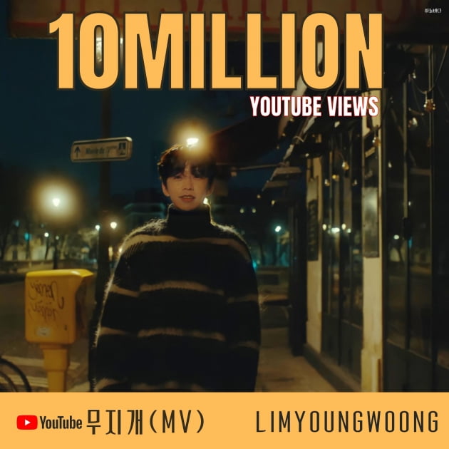 임영웅, '무지개' MV 46번째 천만 뷰 영상 등극..유튜브 제왕 우뚝