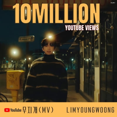 임영웅, '무지개' MV 46번째 천만 뷰 영상 등극..유튜브 제왕 우뚝