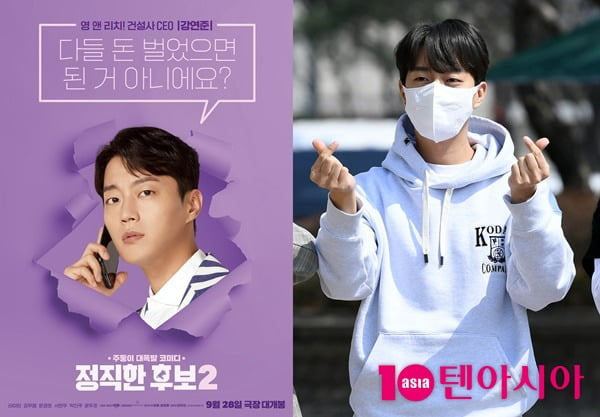 윤두준 /사진=텐아시아 DB, 영화 '정직한 후보2' 캐릭터 포스터