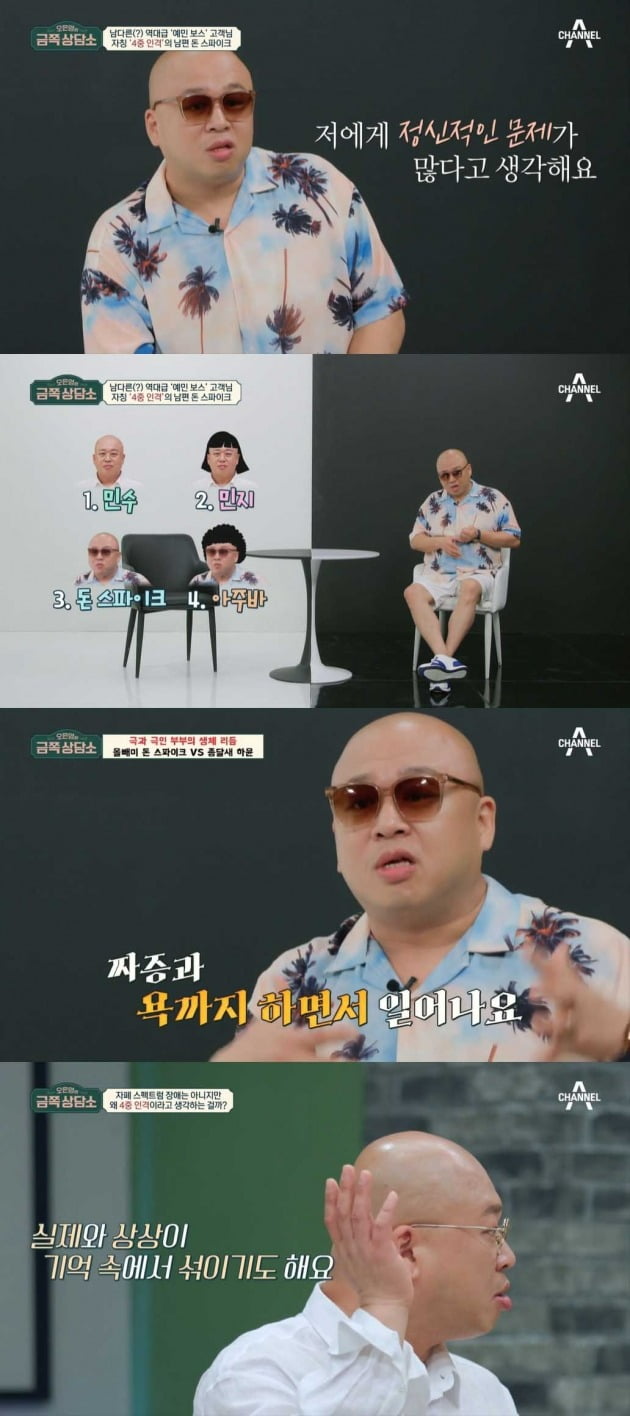 사진=채널A '금쪽 상담소' 영상 캡처