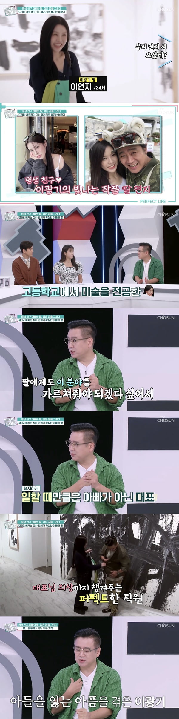 /사진=TV조선 '퍼펙트 라이프' 방송 화면 캡처