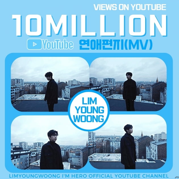 임영웅의 낭만 통했다…'연애편지' MV 47번째 천만뷰 영상으로 등극