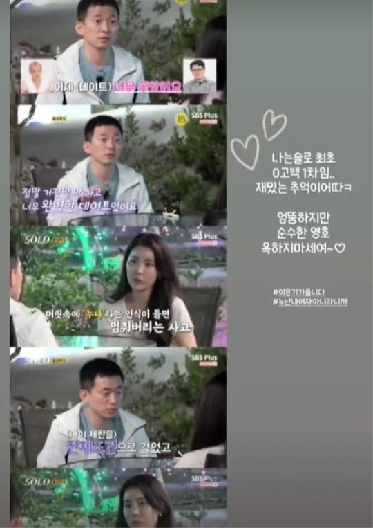 사진=영숙(가명) 인스타그램