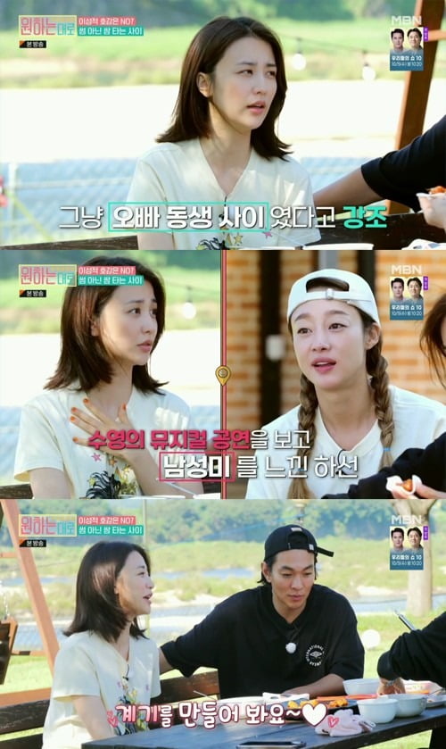 사진=MBN '원하는대로' 방송 화면
