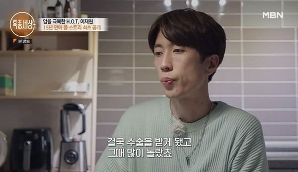 [종합] H.O.T. 이재원 "갑상샘암으로 결국 수술…지금은 완치+식단 관리"('특종세상')