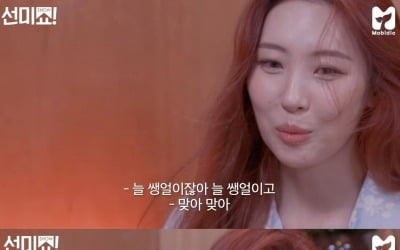 [종합] 청하 "다중인격 소유자 아냐…다들 나를 오해해" 고백 ('모비딕')