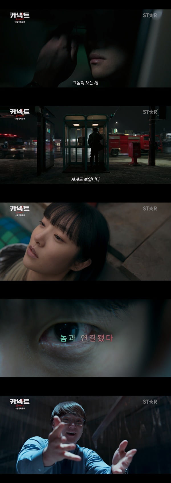 "죽지 않는 몸" 정해인, 오른쪽 눈 잃었다…연쇄살인마에 이식('커넥트')