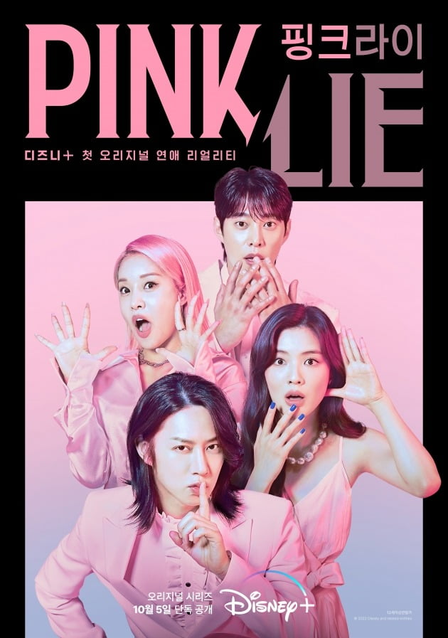 사진=디즈니 플러스 '핑크 라이' 메인 포스터