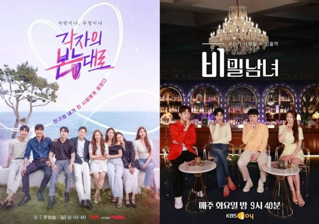 '각자의 본능대로', '비밀남녀' 포스터./사진=각 방송사 제공