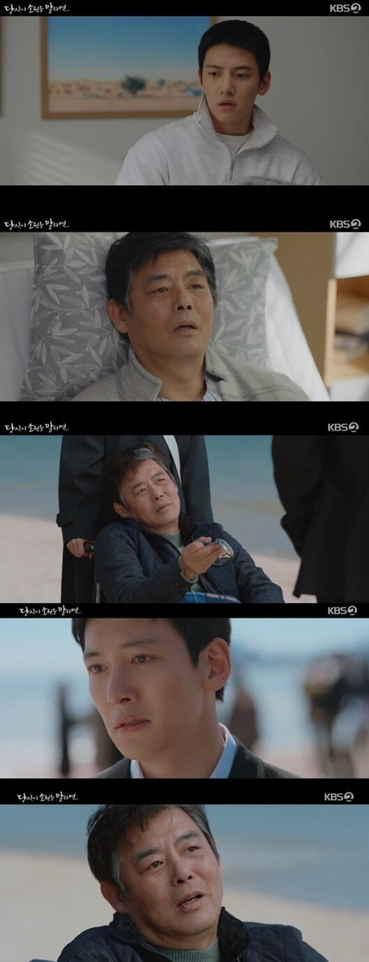 '당신이 소원을 말하면'(사진=방송 화면 캡처)