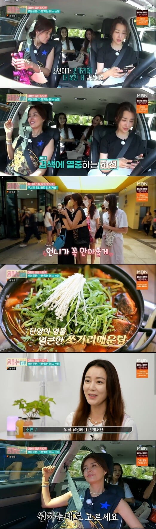 '원하는대로'(사진=방송 화면 캡처)