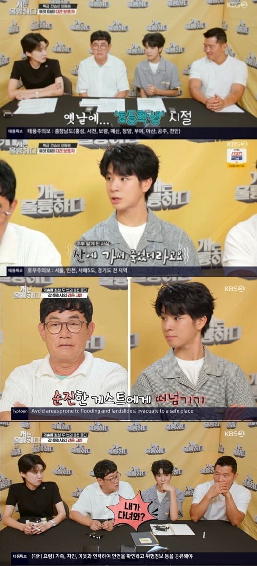 '개는 훌륭하다'(사진=방송 화면 캡처)
