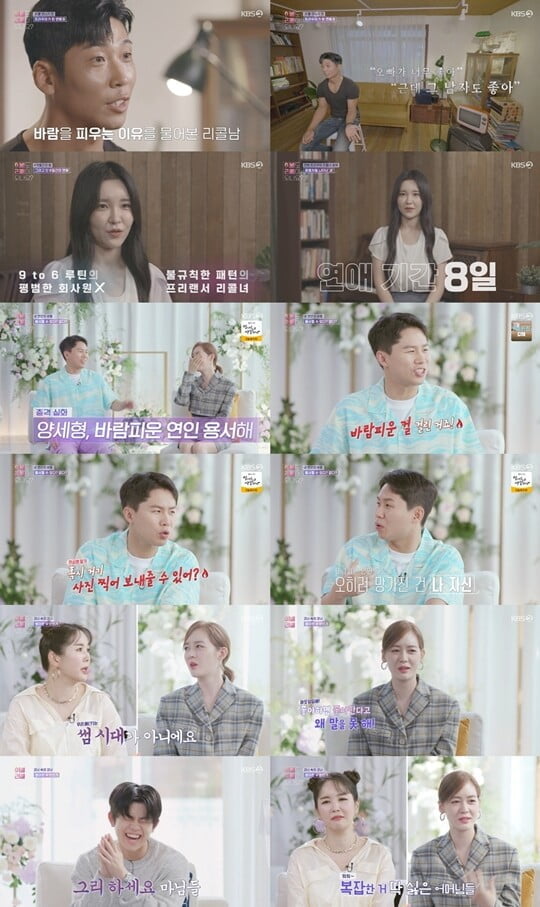 (사진=KBS 2TV)