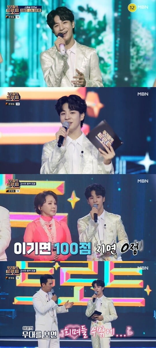(사진=MBN'우리들의트롯트'캡처)