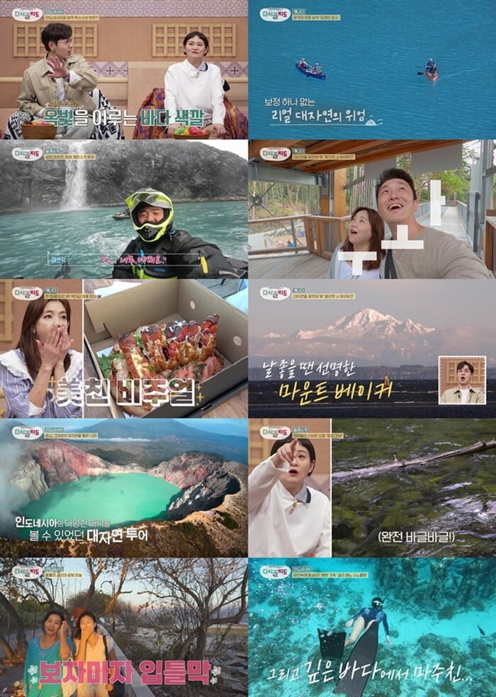 (사진=채널S'다시갈지도'캡처)