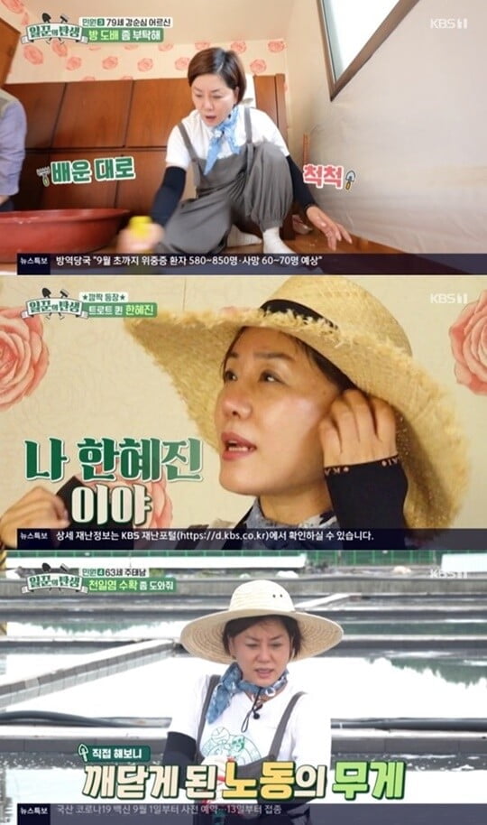 (사진 = KBS1 ‘일꾼의 탄생’ 캡처)