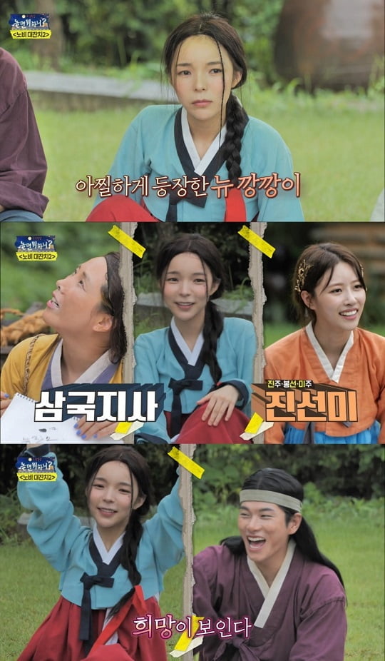 '놀면 뭐하니?' (사진=방송 화면 캡처)