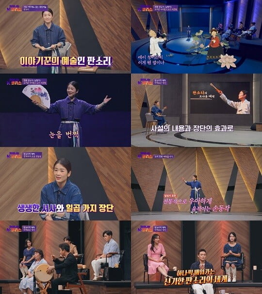 '차이나는 K클라스' (사진=방송 화면 캡처)