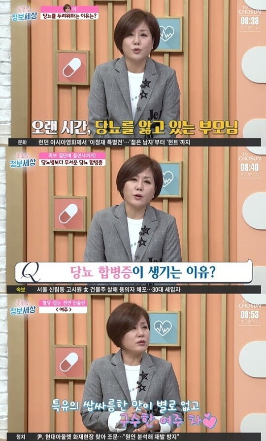 '굿모닝 정보세상' (사진=방송 화면 캡처)