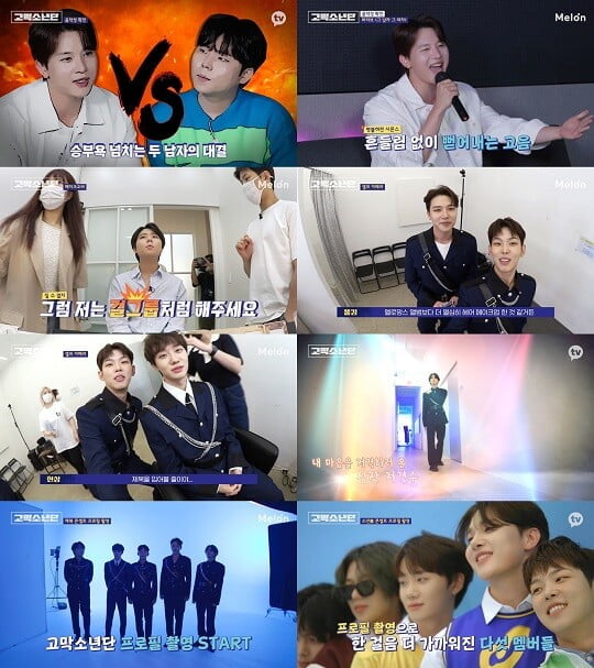 '고막소년단' (사진=방송 화면 캡처)