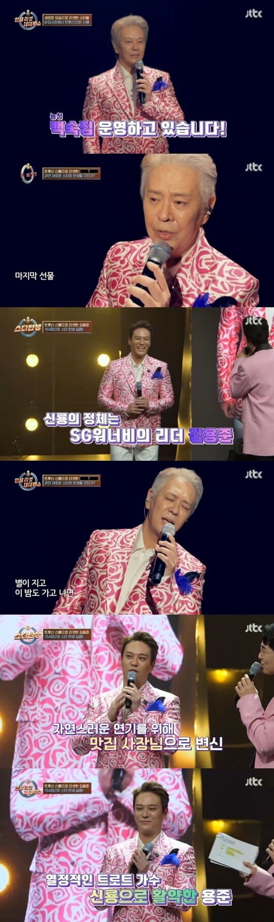 (사진 = JTBC '인생 리셋 재데뷔쇼-스타탄생' 방송화면 캡처)