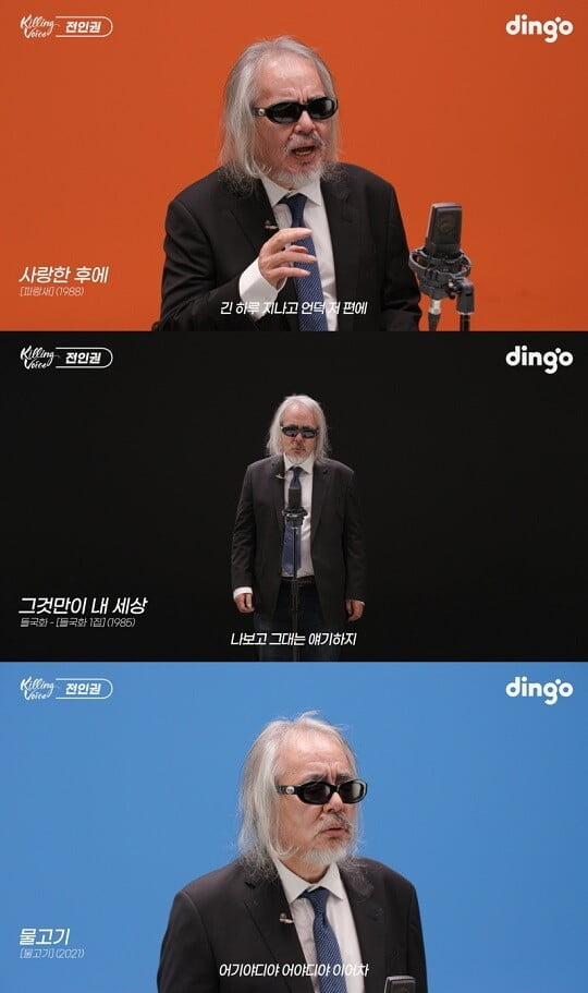 (사진=딩고 '킬링보이스' 캡처)