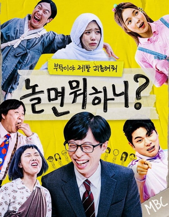 (사진=MBC)