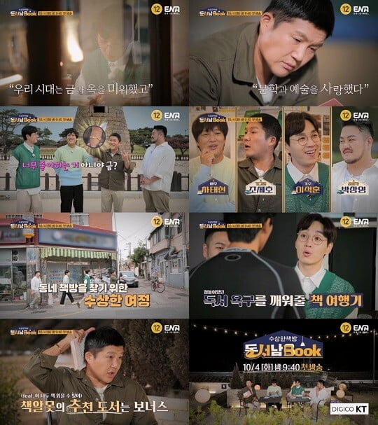 (사진=ENA채널 제공)