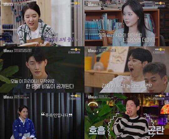 (사진=방송 화면 캡처)