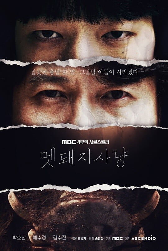(사진=MBC)
