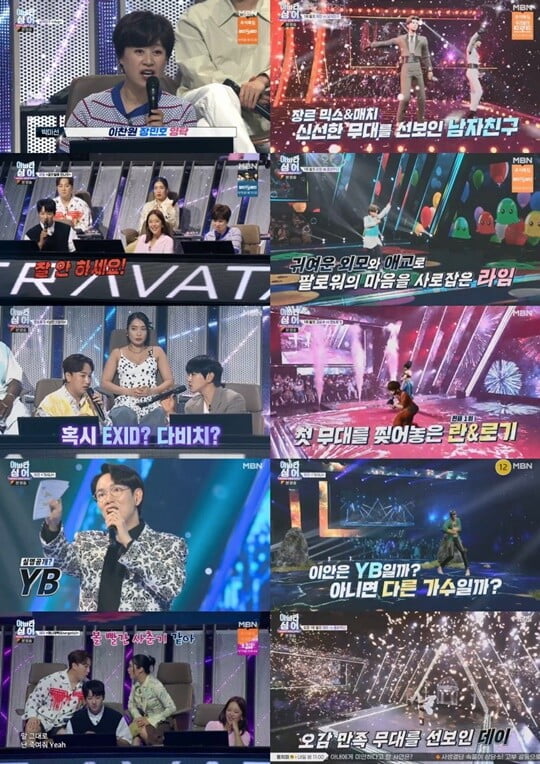 (사진=MBN'아바타싱어'캡처)