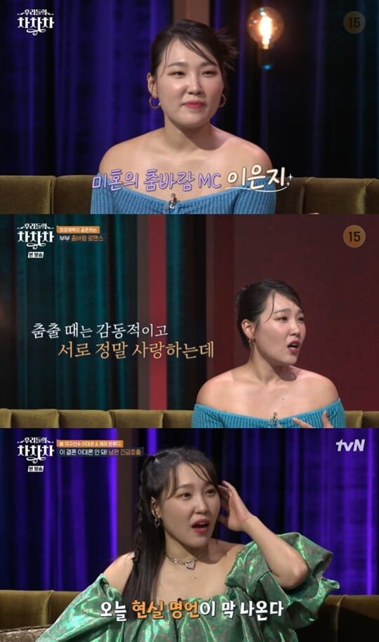 (사진=tvN '우리들의 차차차'캡처)
