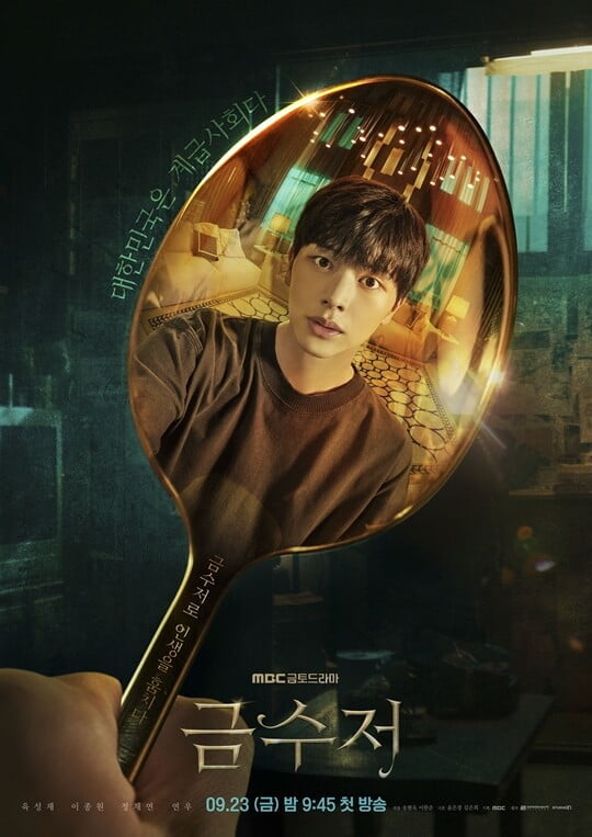 (사진=MBC)