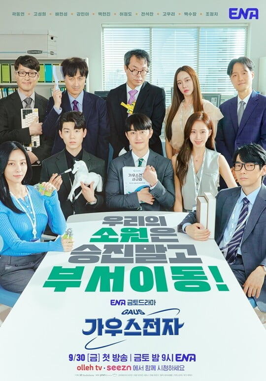 ENA, 금토드라마 편성 확대…'가우스전자' 30일 첫방