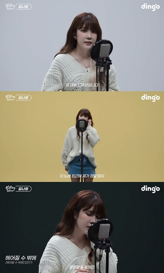 (사진='킬링보이스' 캡처)