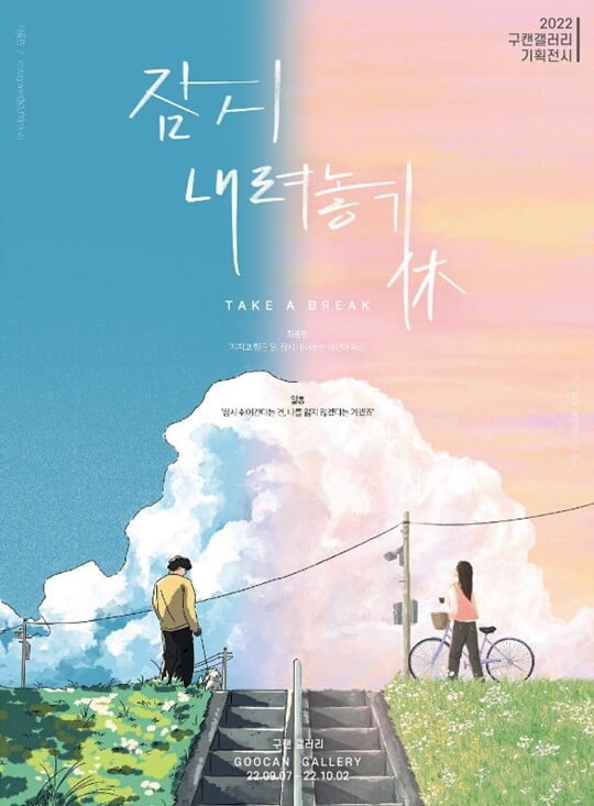 아트플랫폼 '구캔', 일러스트레이터 최종민·일홍 기획전시 개최