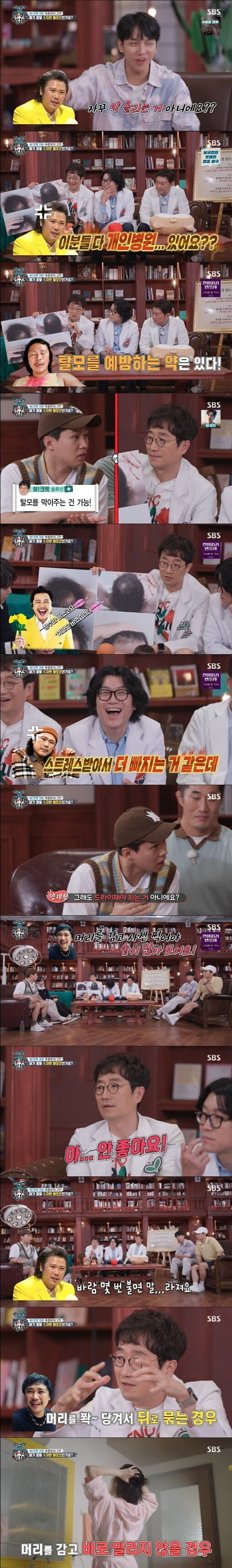 '집사부일체'(사진=방송 화면 캡처)