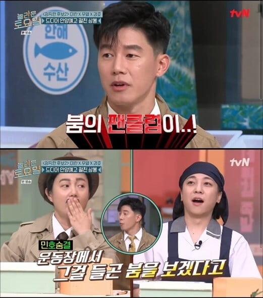 '놀라운 토요일'(사진=방송 화면 캡처)