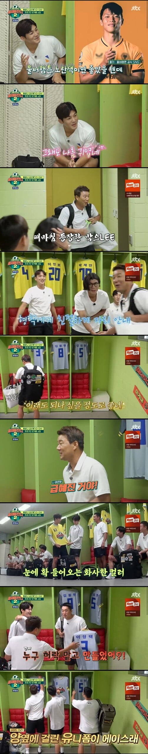 '뭉쳐야 찬다2'(사진=방송 화면 캡처)