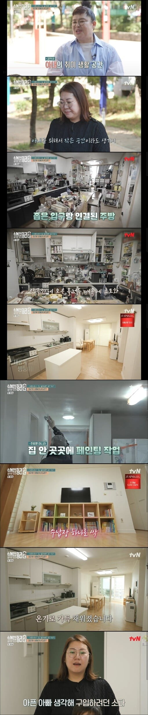 '신박한 정리2'(사진=방송 화면 캡처)