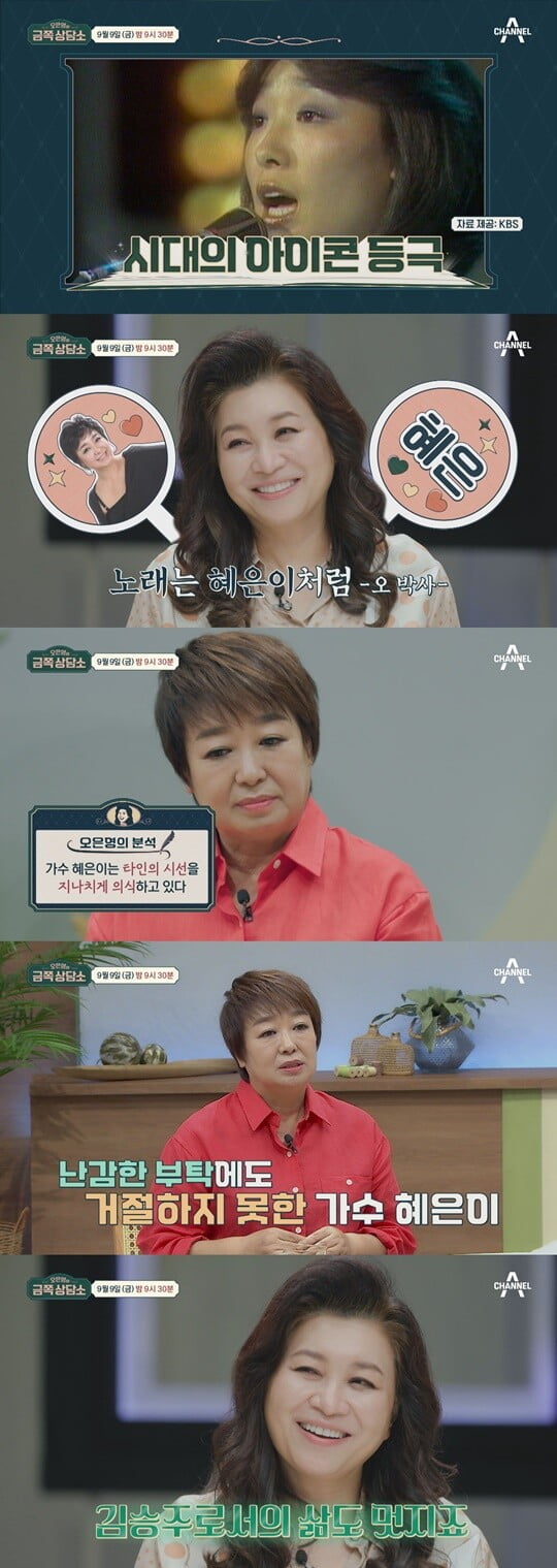 오은영, 혜은이 '찐팬' 인증… 힐링 솔루션에 눈물 흘린 사연? ('오은영의 금쪽상담소')