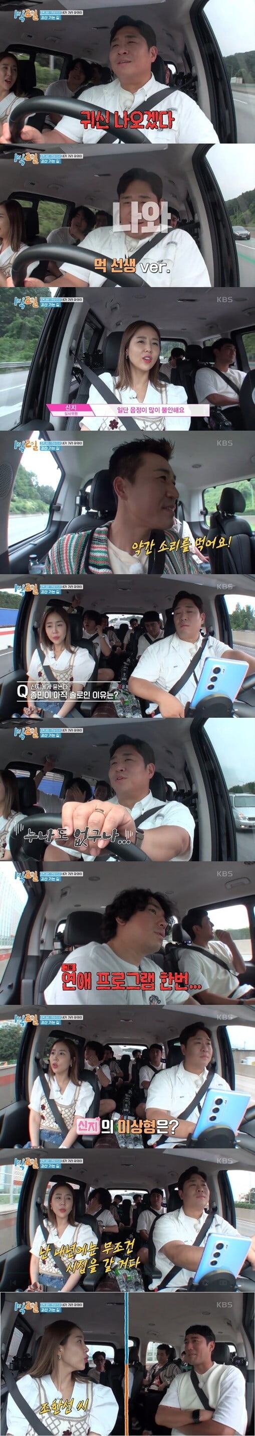 '1박2일4'(사진=방송 화면 캡처)