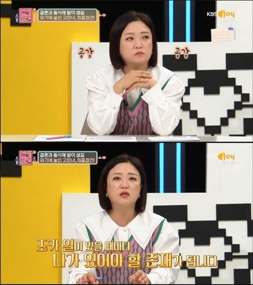 '연애의 참견3'(사진=방송 화면 캡처)