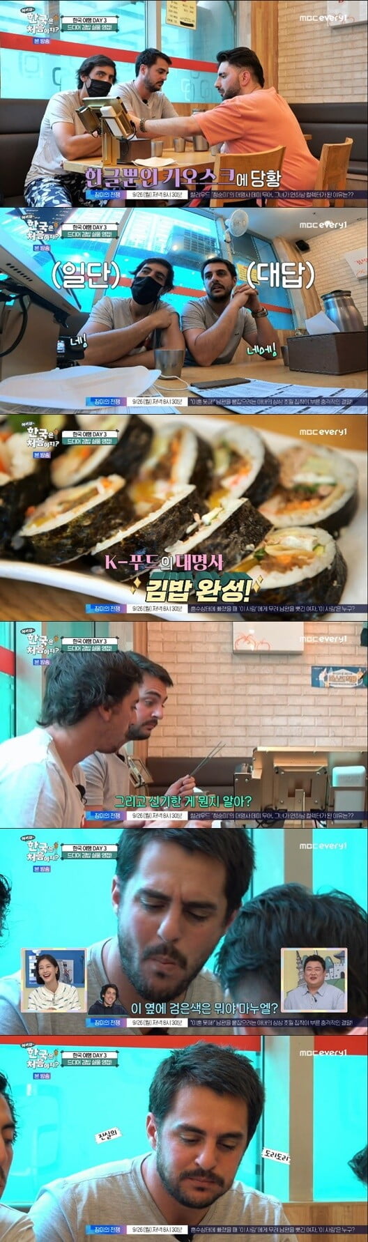 '어서와 한국은 처음이지'(사진=방송 화면 캡처)