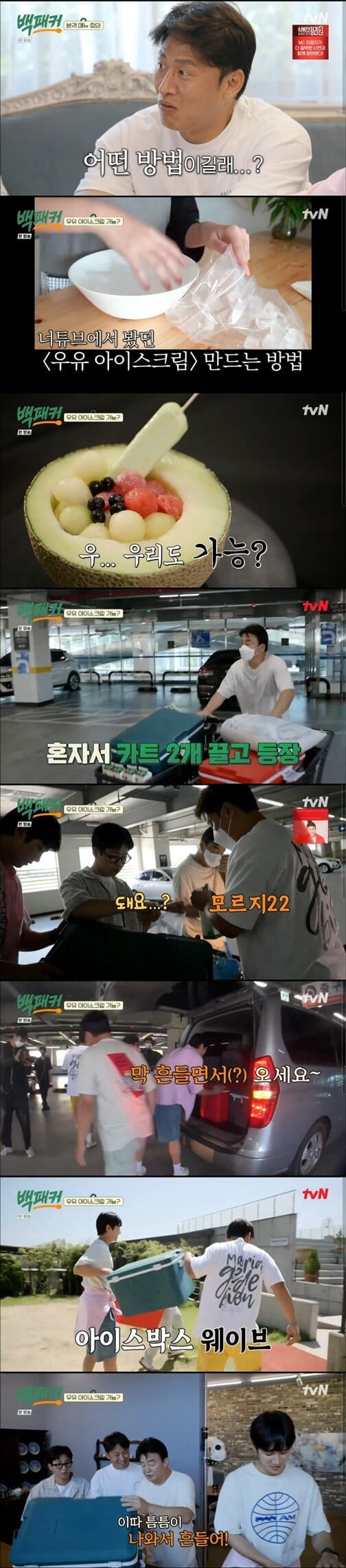 '백패커'(사진=방송 화면 캡처)