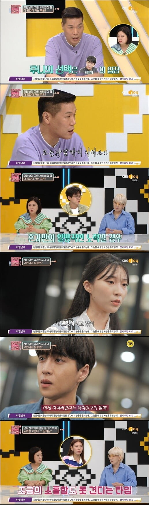'연애의 참견3'(사진=방송 화면 캡처)
