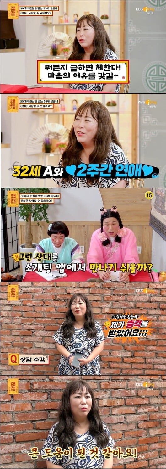 '무엇이든 물어보살'(사진=방송 화면 캡처)