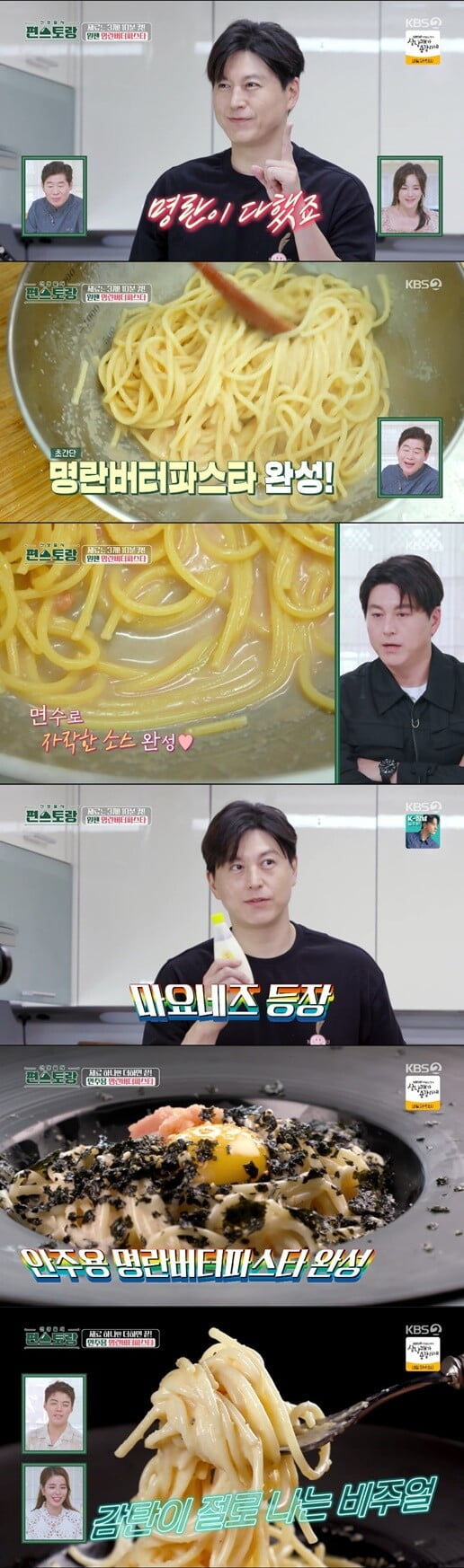 '편스토랑'(사진=방송 화면 캡처)