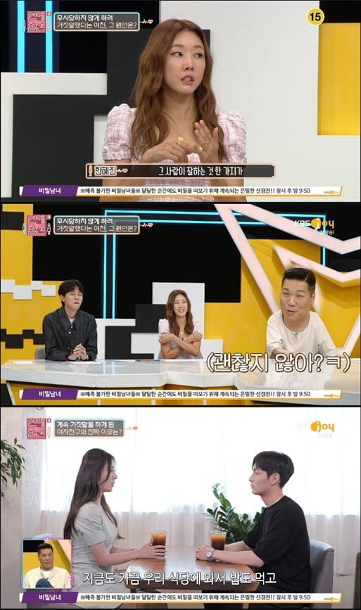 '연애의 참견3'(사진=방송 화면 캡처)
